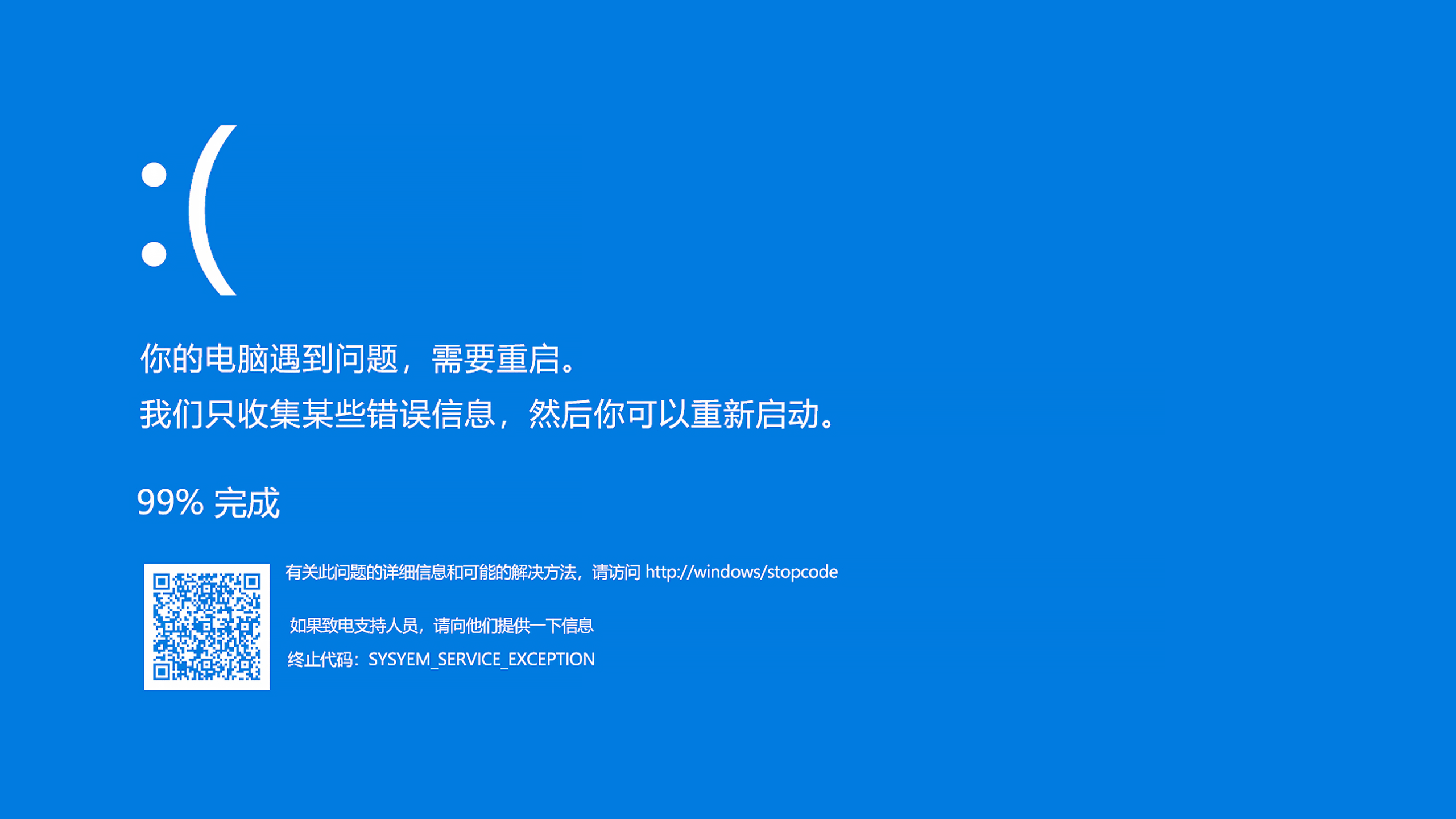 新版蓝屏样式